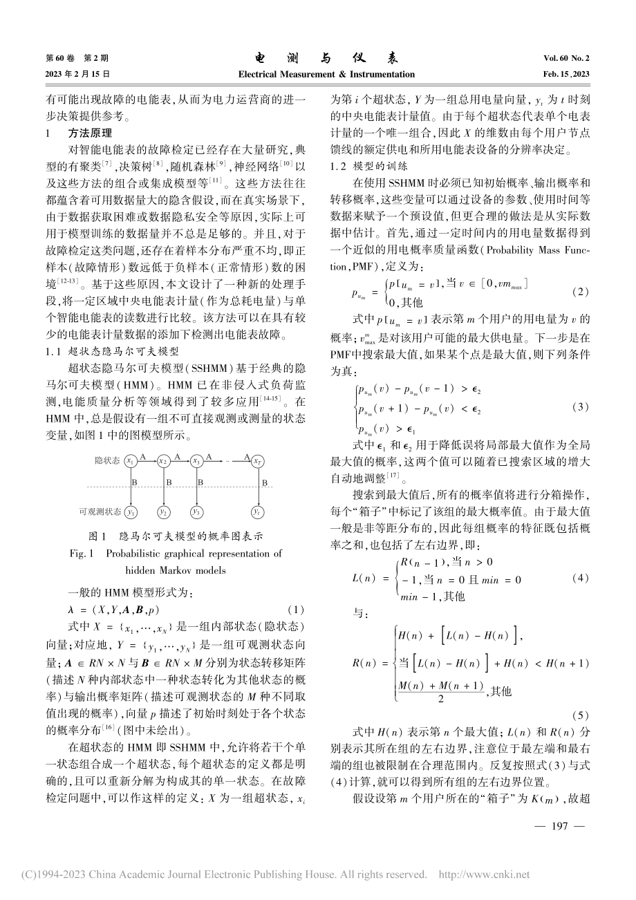 基于超状态隐马尔可夫模型的...电能表非侵入式故障远程检定_荆臻.pdf_第2页