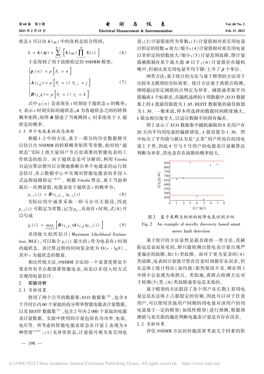 基于超状态隐马尔可夫模型的...电能表非侵入式故障远程检定_荆臻.pdf_第3页