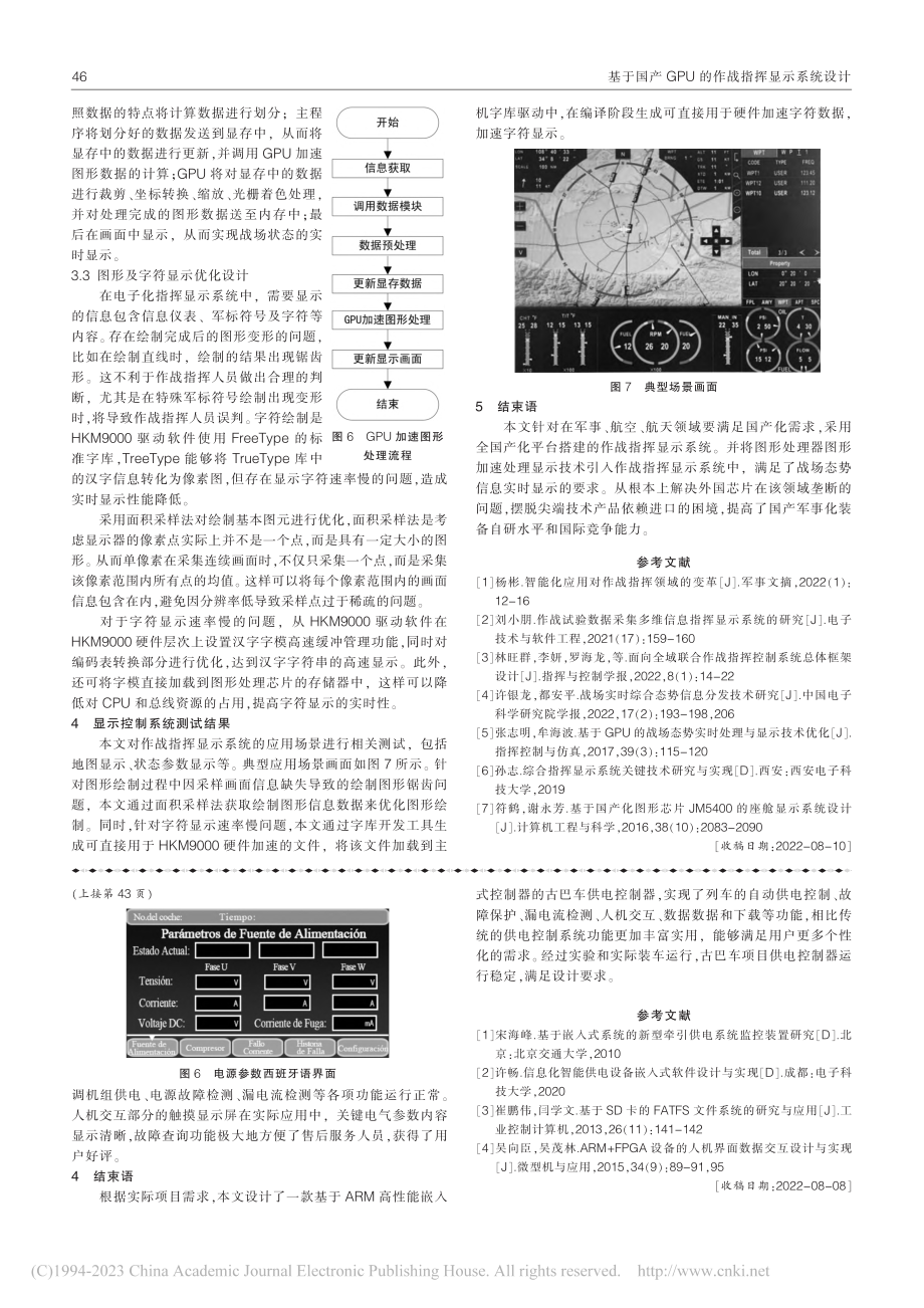 基于国产GPU的作战指挥显示系统设计_王亚辉.pdf_第3页