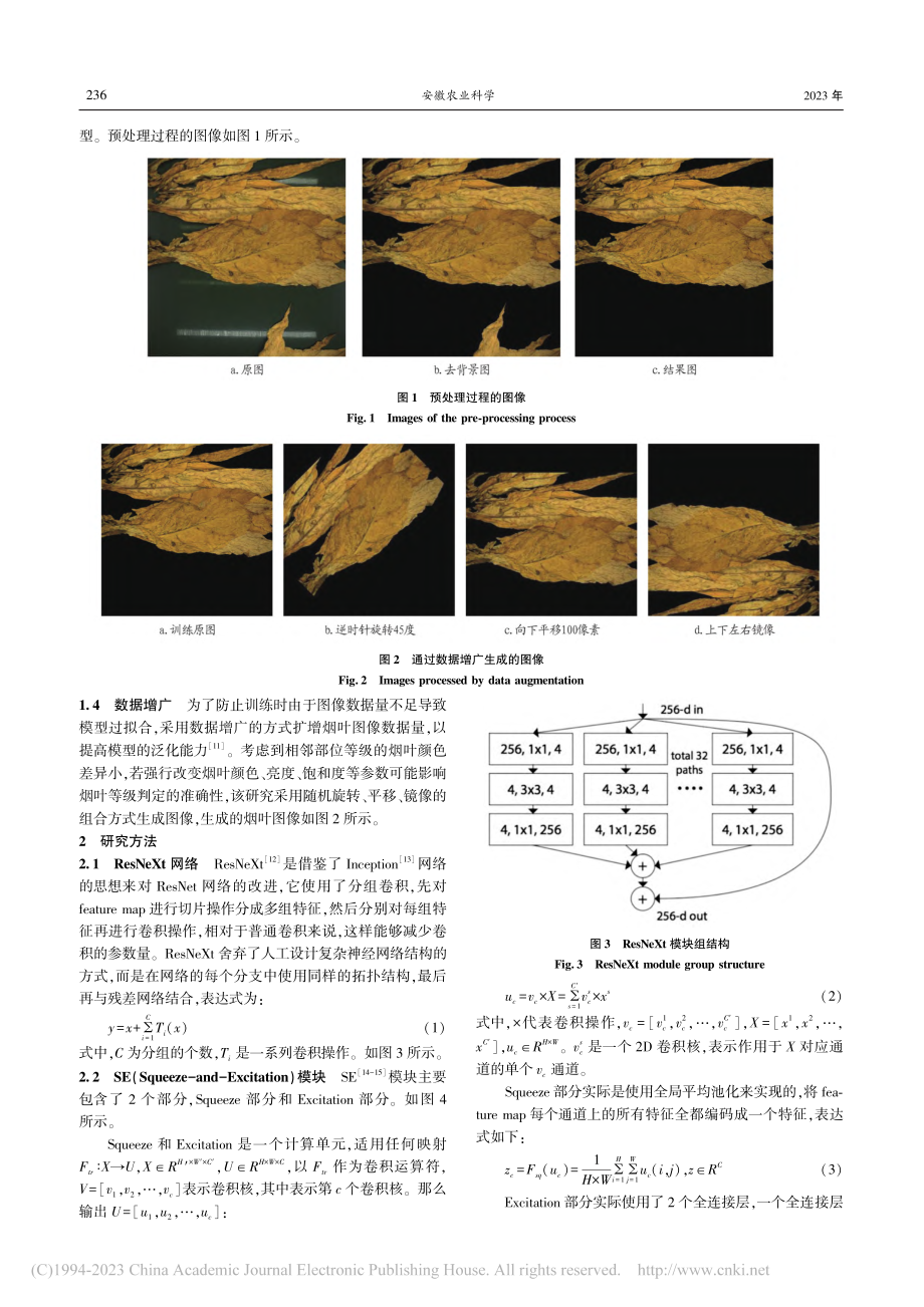 基于深度学习的在线烟叶等级判定研究_齐玥程.pdf_第2页