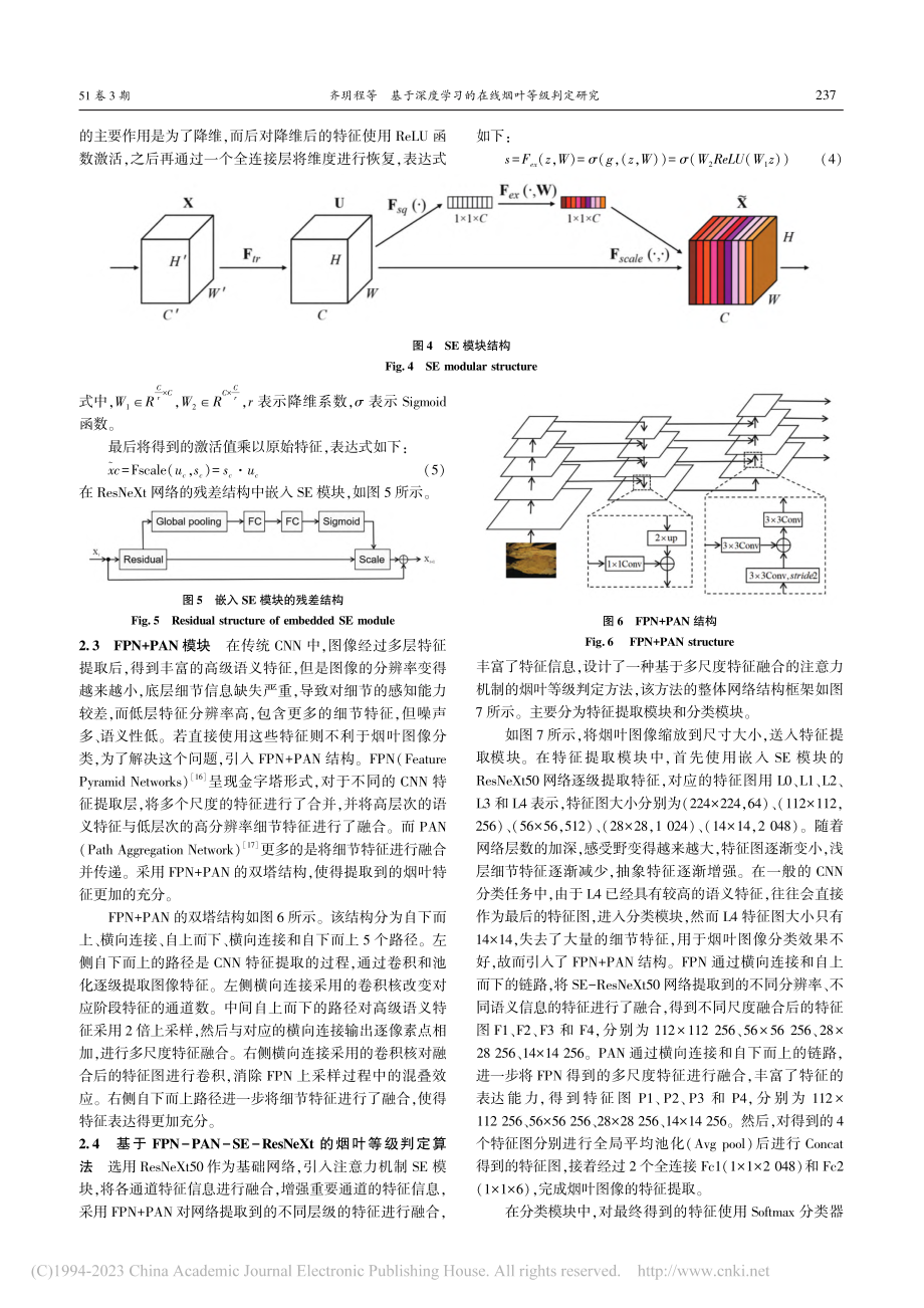 基于深度学习的在线烟叶等级判定研究_齐玥程.pdf_第3页