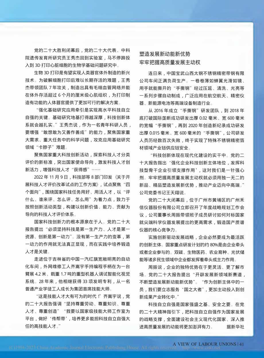 加快实现高水平科技自立自强...二十大精神加强科技创新观察_王琳琳_.pdf_第3页