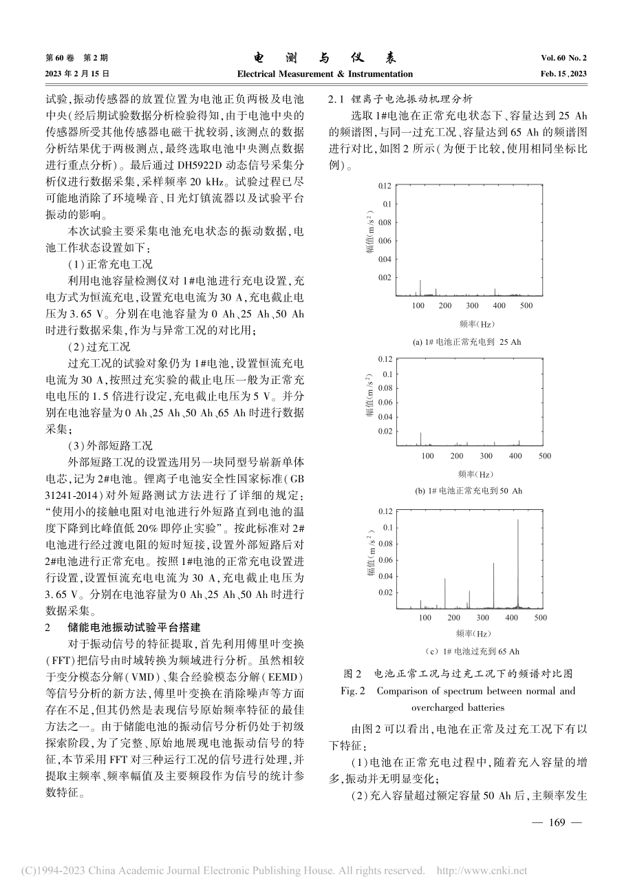 基于振动的储能电池异常工况预警新方法_彭晓晗.pdf_第3页