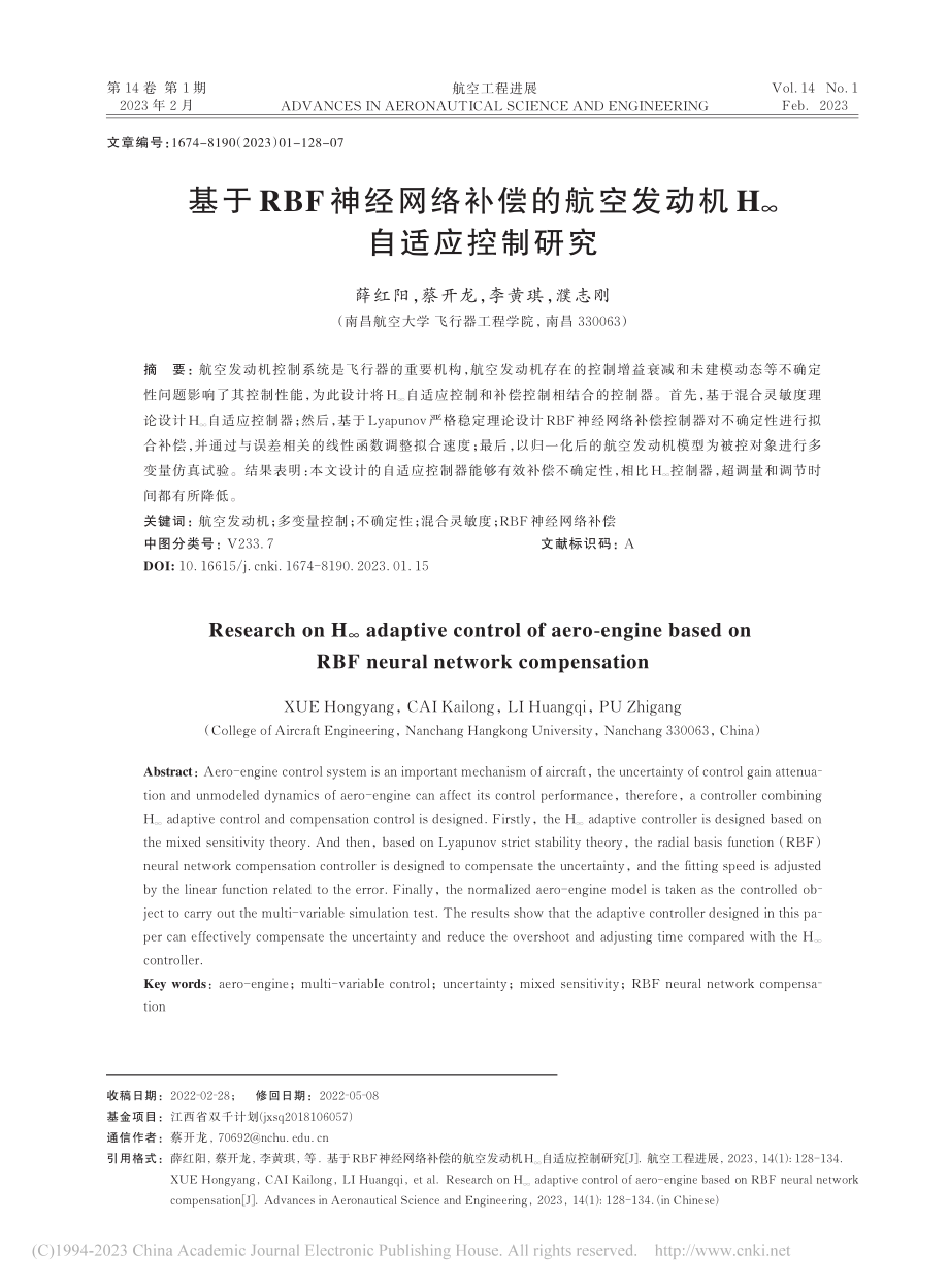 基于RBF神经网络补偿的航...发动机H_∞自适应控制研究_薛红阳.pdf_第1页