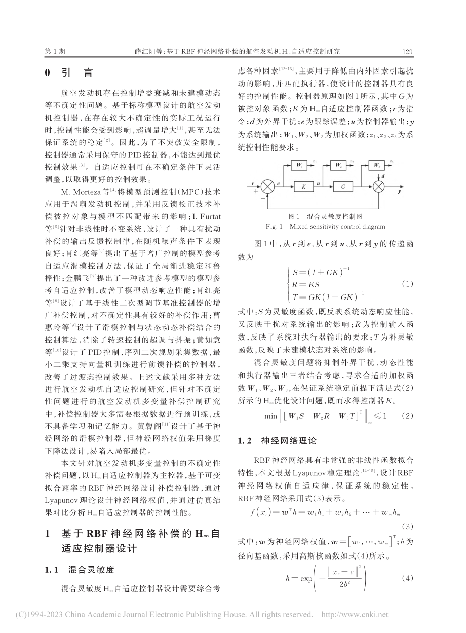 基于RBF神经网络补偿的航...发动机H_∞自适应控制研究_薛红阳.pdf_第2页