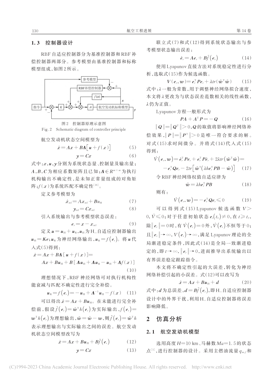 基于RBF神经网络补偿的航...发动机H_∞自适应控制研究_薛红阳.pdf_第3页