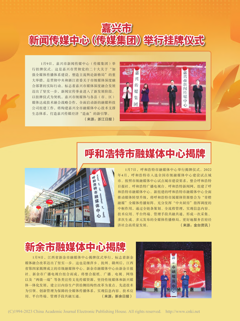 嘉兴市新闻传媒中心(传媒集团)举行挂牌仪式.pdf_第1页