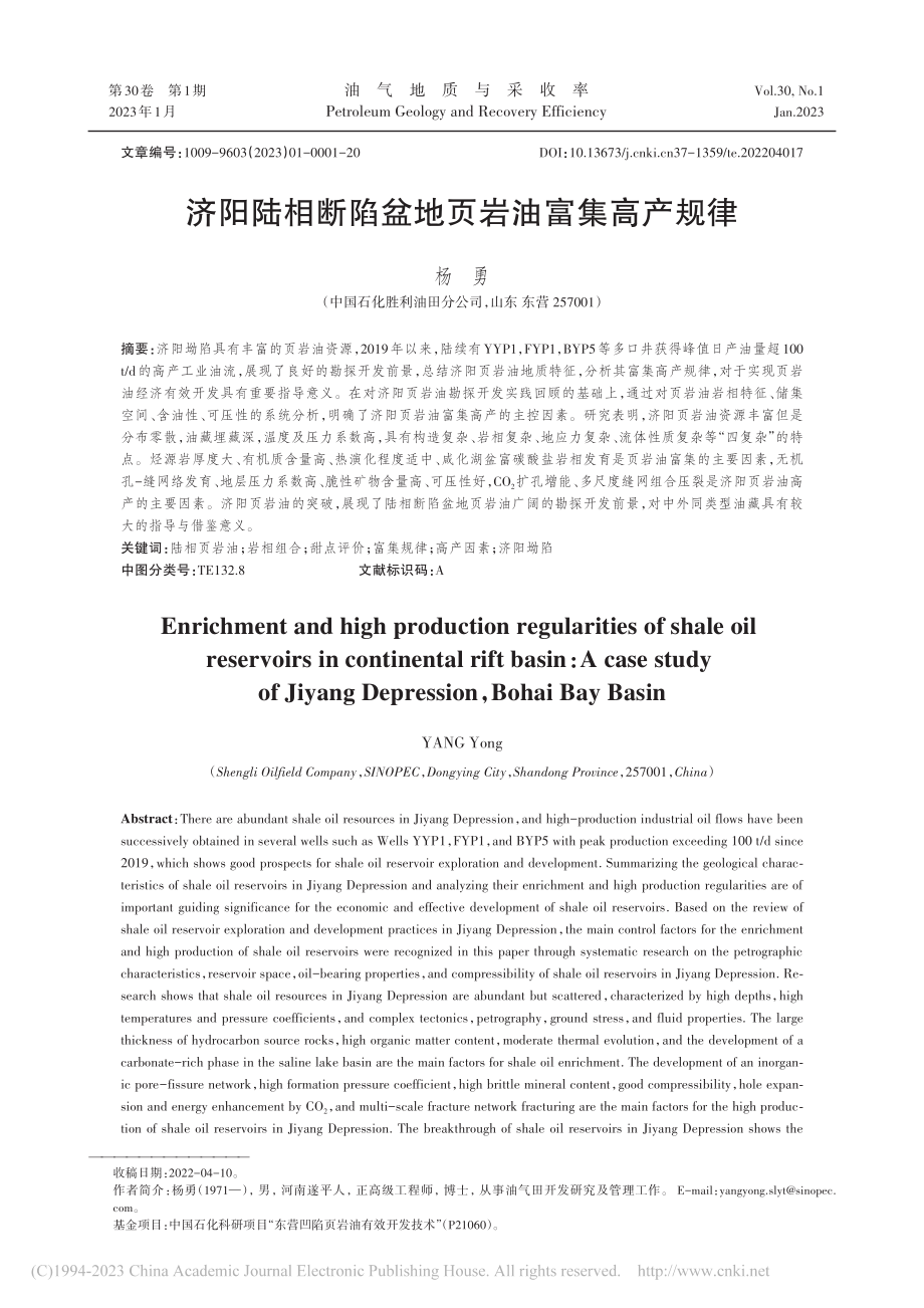 济阳陆相断陷盆地页岩油富集高产规律_杨勇.pdf_第1页