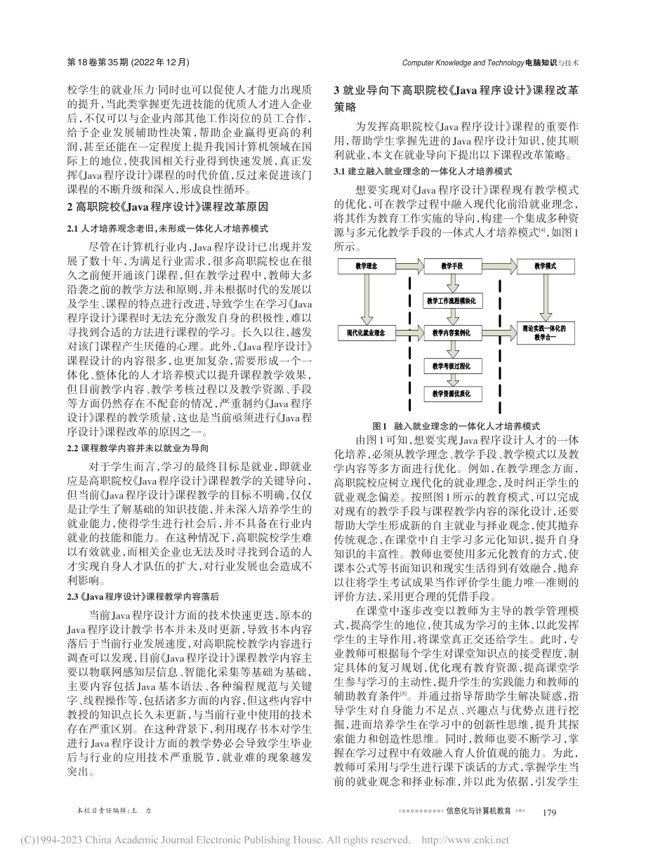 基于就业导向的高职院校课程...Java程序设计》课程为例_朱琳.pdf_第2页