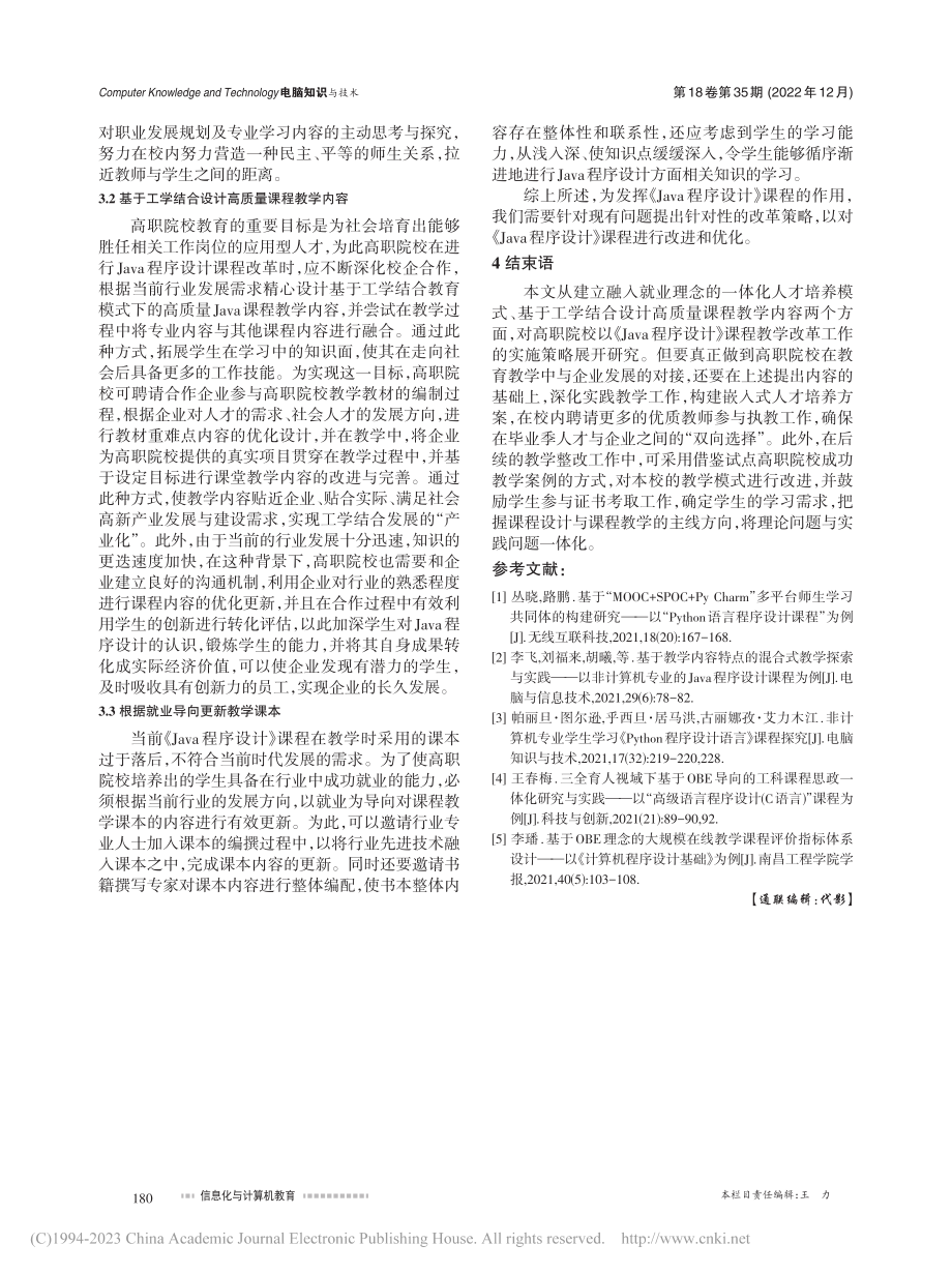 基于就业导向的高职院校课程...Java程序设计》课程为例_朱琳.pdf_第3页