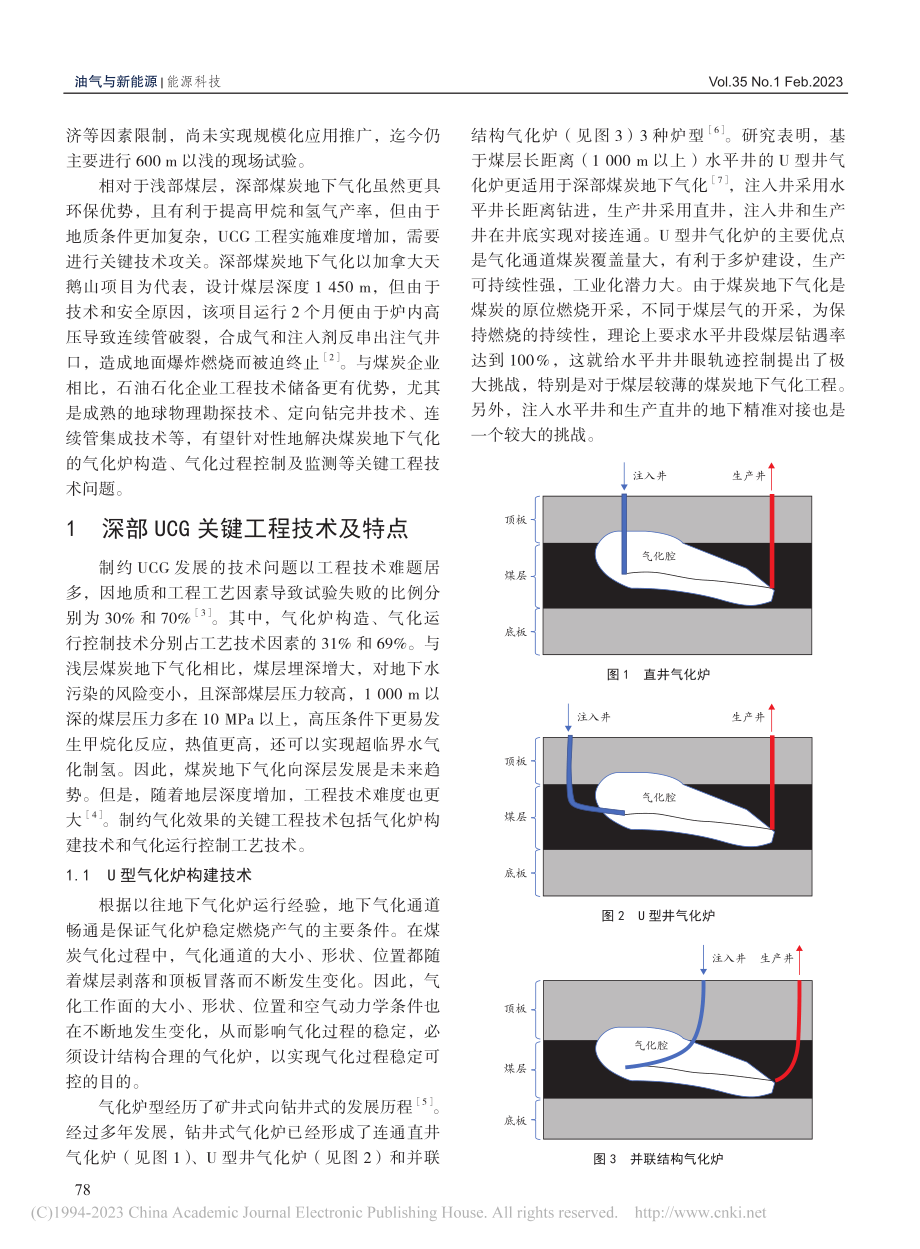 基于油气开发工程的深部煤炭地下气化关键技术_刘争芬.pdf_第2页