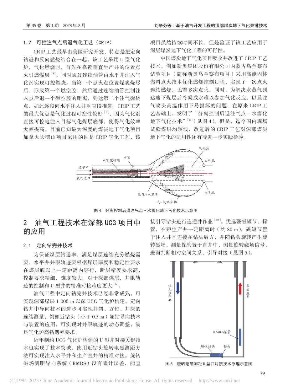 基于油气开发工程的深部煤炭地下气化关键技术_刘争芬.pdf_第3页