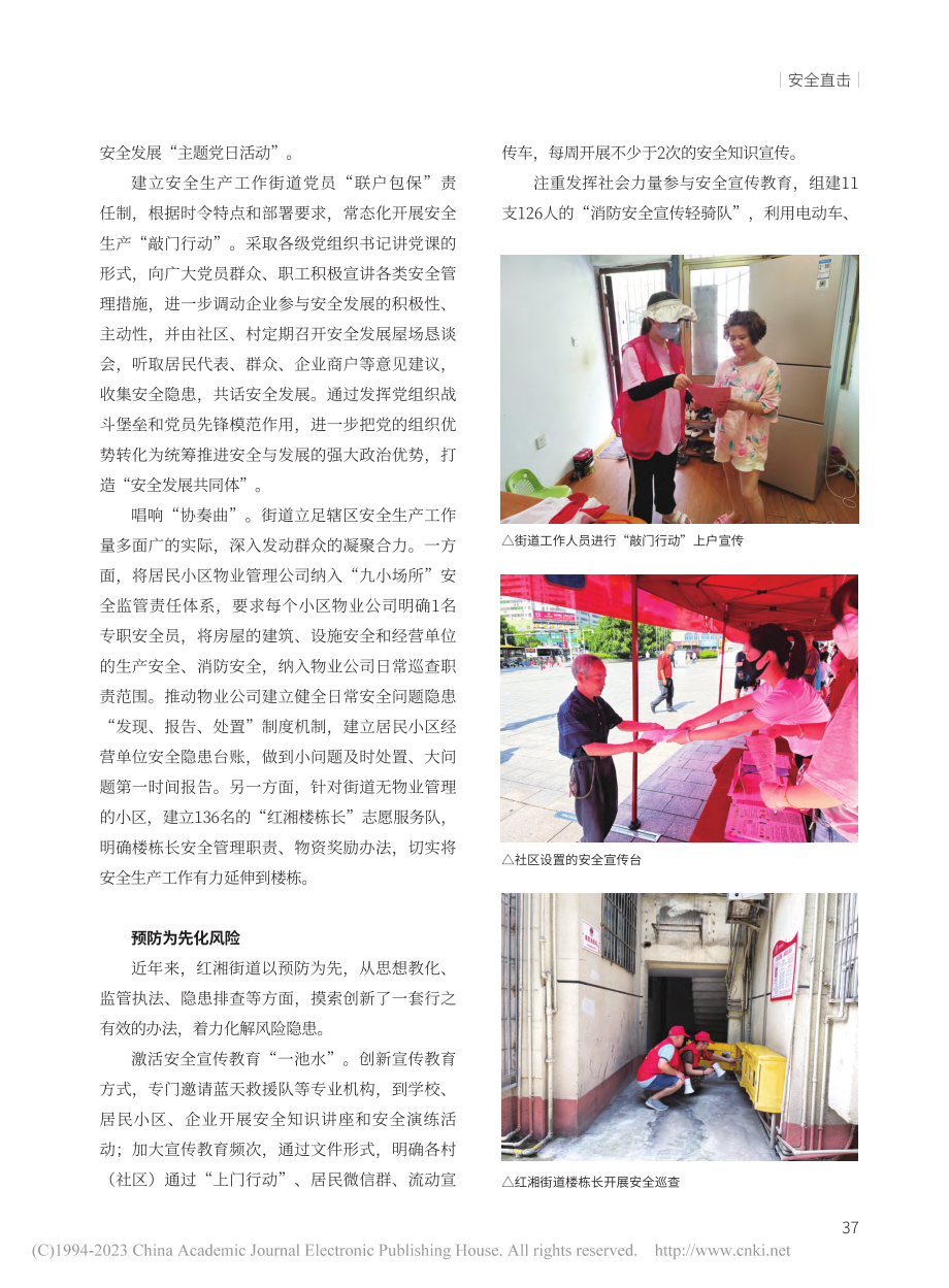 坚守初心护安宁——衡阳市蒸...级安全发展工作示范街道剪影_宋智慧.pdf_第2页