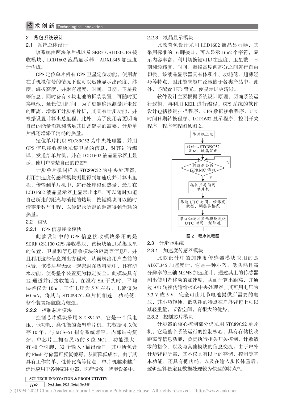 基于单片机的多功能背包的设计_郭佳润.pdf_第2页