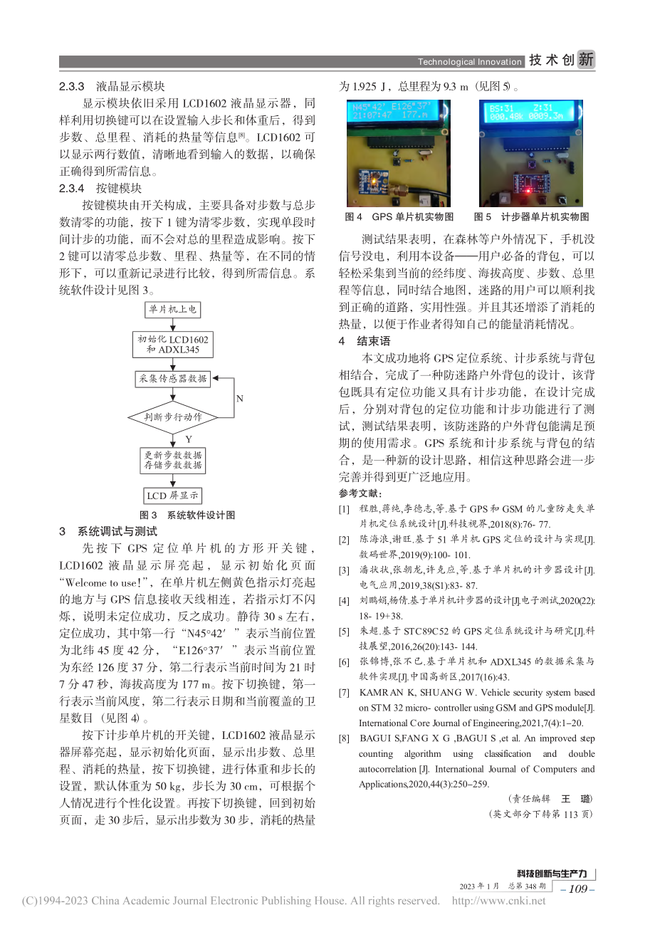 基于单片机的多功能背包的设计_郭佳润.pdf_第3页