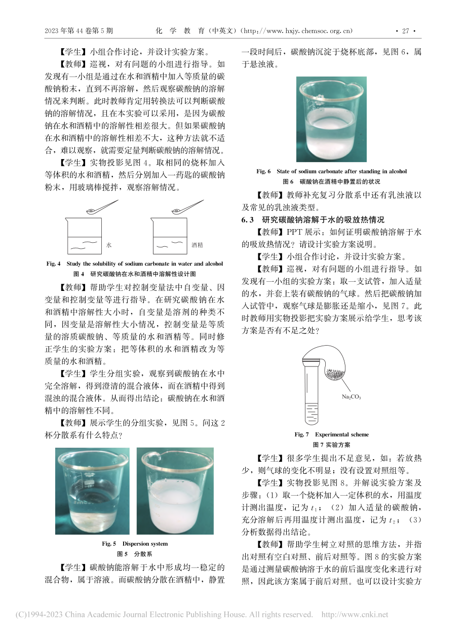 基于化学学科理解的“溶液”...习课——认识碳酸钠的溶解性_徐祝林.pdf_第3页