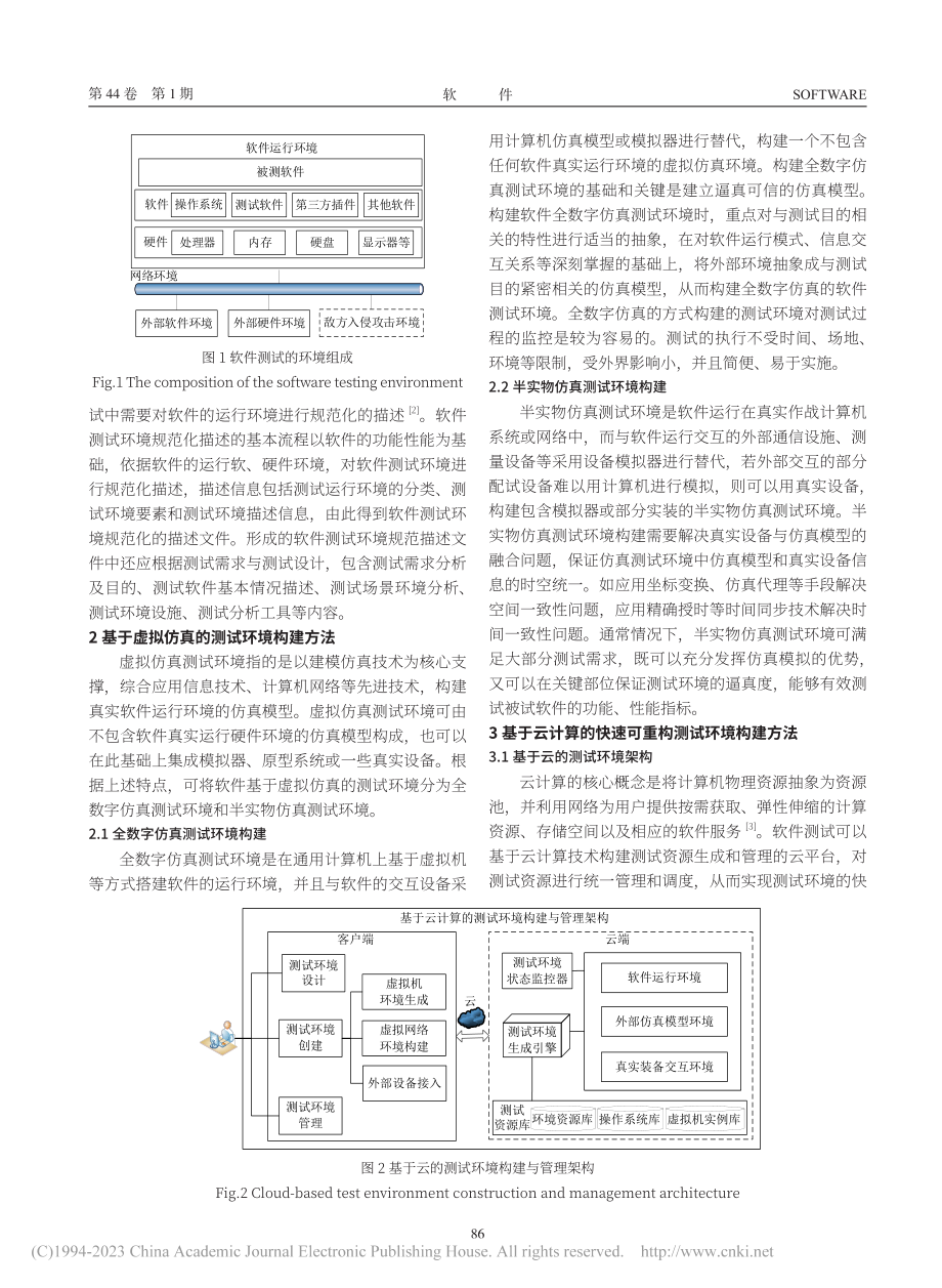 基于云计算的软件测试环境构建方法研究_张翔.pdf_第2页