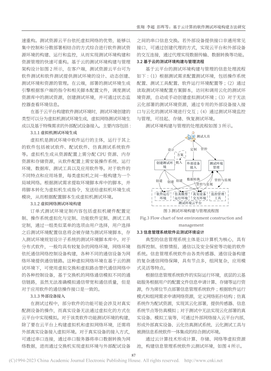 基于云计算的软件测试环境构建方法研究_张翔.pdf_第3页