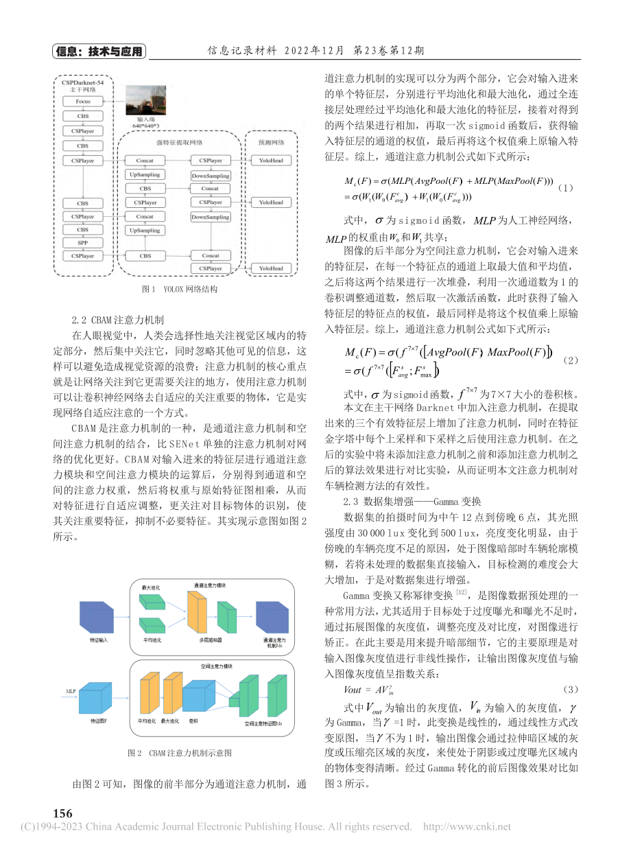 基于改进YOLOX的车辆检测技术研究_李卓.pdf_第2页