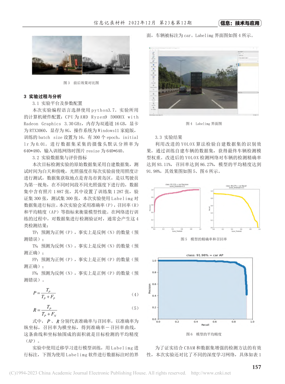 基于改进YOLOX的车辆检测技术研究_李卓.pdf_第3页