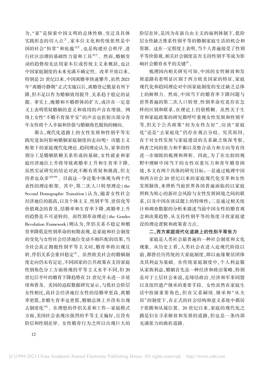 家庭现代化道路上的女性发展困境与政策出路_刘汶蓉.pdf_第2页