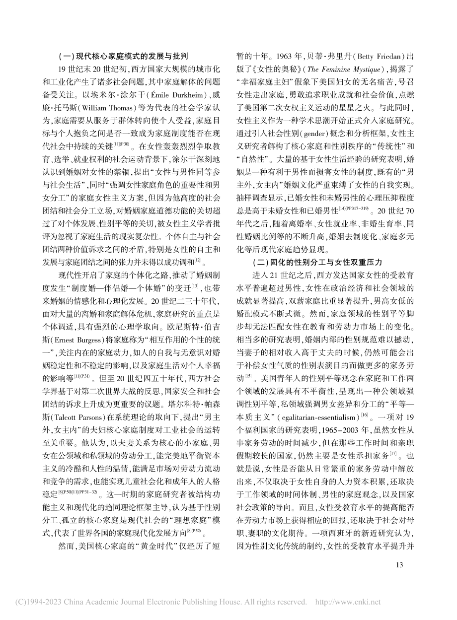 家庭现代化道路上的女性发展困境与政策出路_刘汶蓉.pdf_第3页