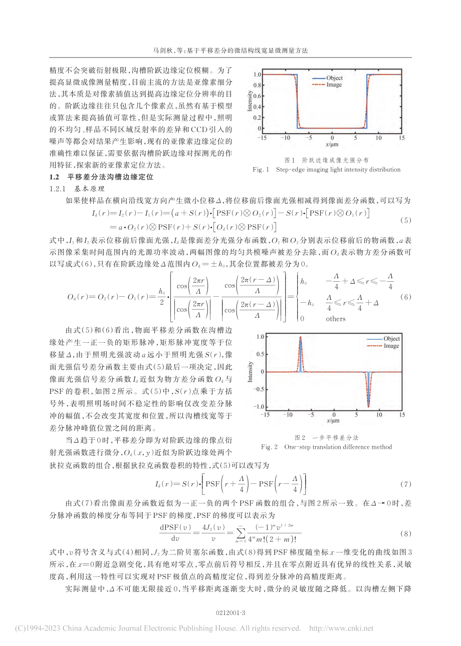 基于平移差分的微结构线宽显微测量方法_马剑秋.pdf_第3页