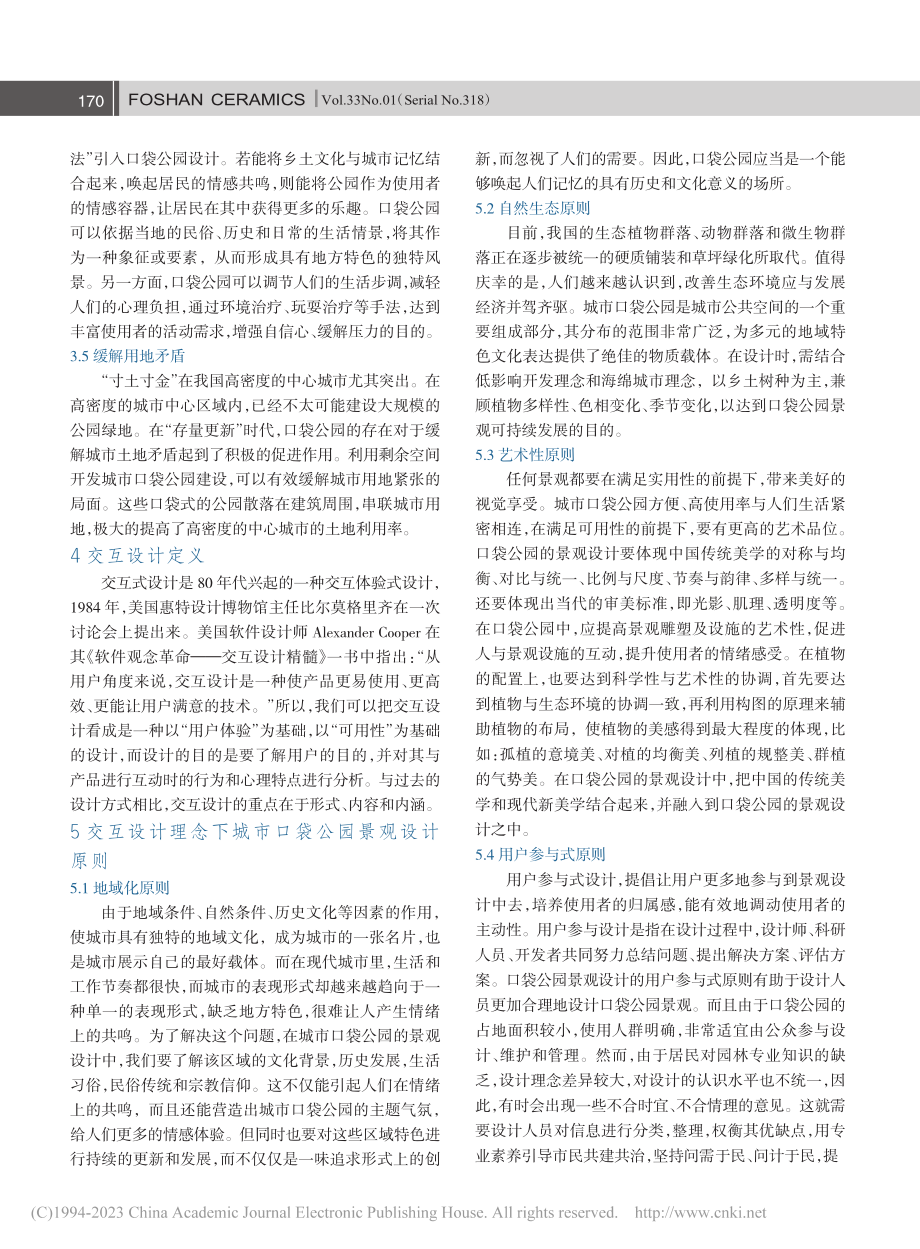 基于交互设计理念下的城市口袋公园景观设计分析_黄雨静.pdf_第2页