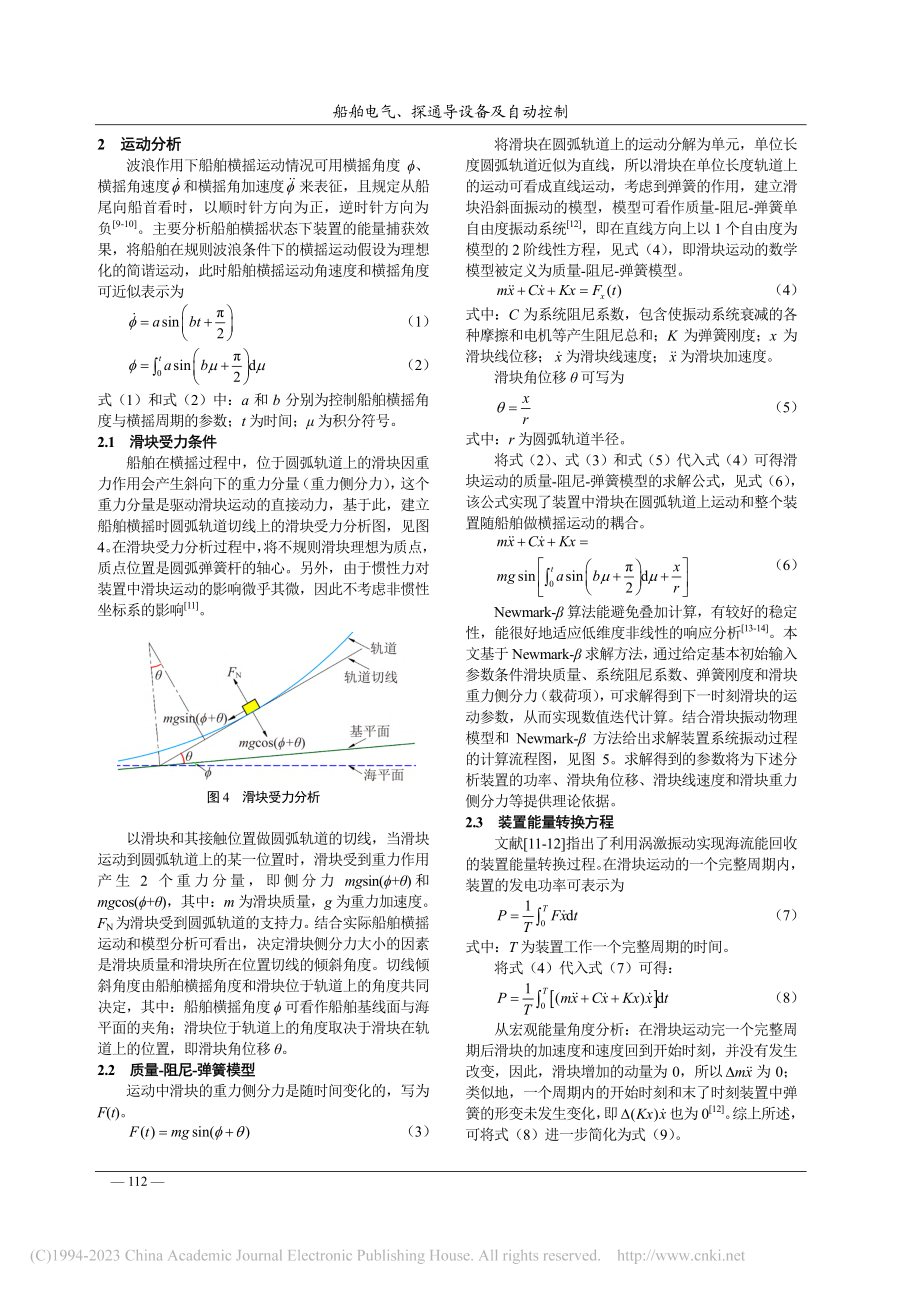 基于灯船横摇的发电装置数值模拟_王锋.pdf_第3页