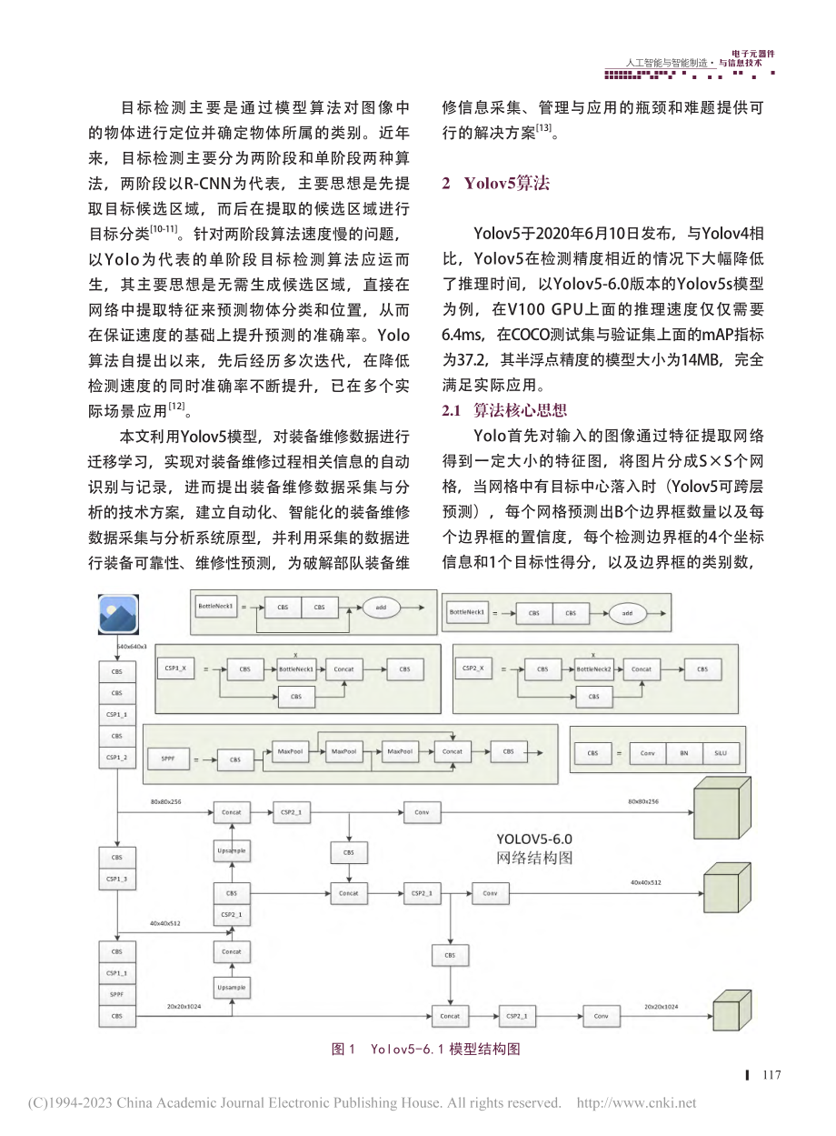 基于深度学习的装备维修信息采集技术研究_耿家欢.pdf_第2页