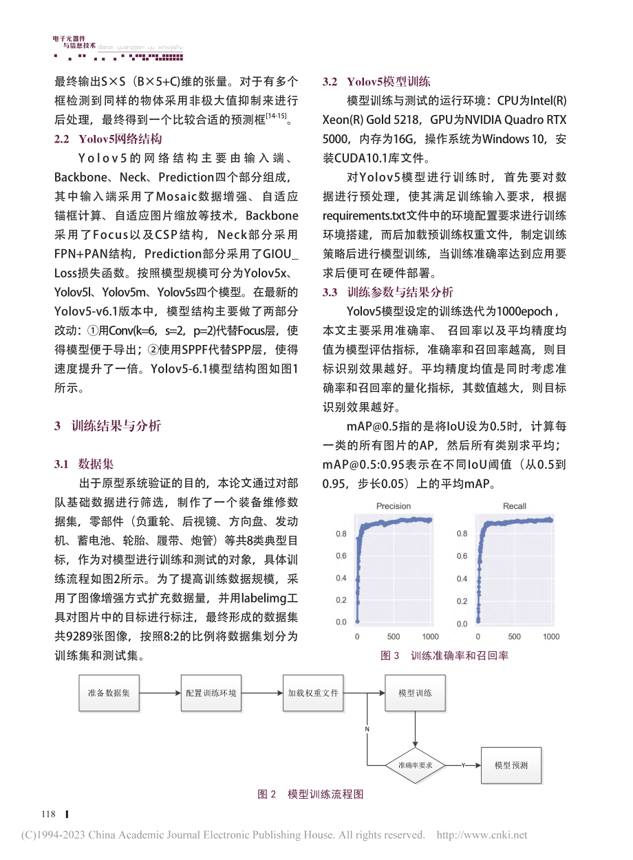 基于深度学习的装备维修信息采集技术研究_耿家欢.pdf_第3页