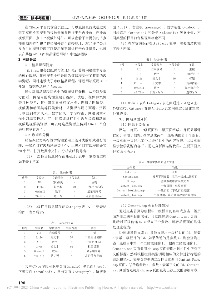 基于视频资源共享平台的精品课程网站的升级实践_钱文婷.pdf_第2页