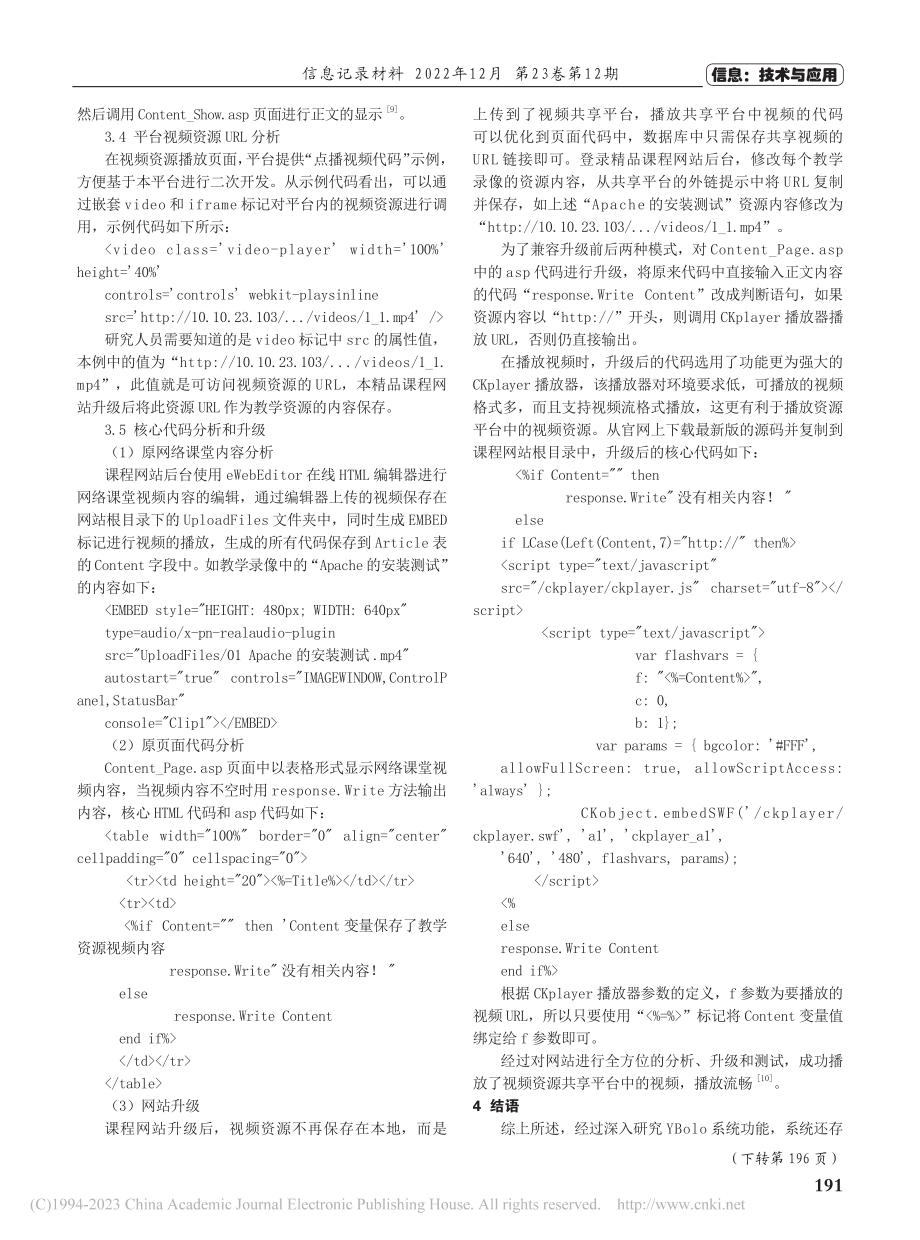 基于视频资源共享平台的精品课程网站的升级实践_钱文婷.pdf_第3页