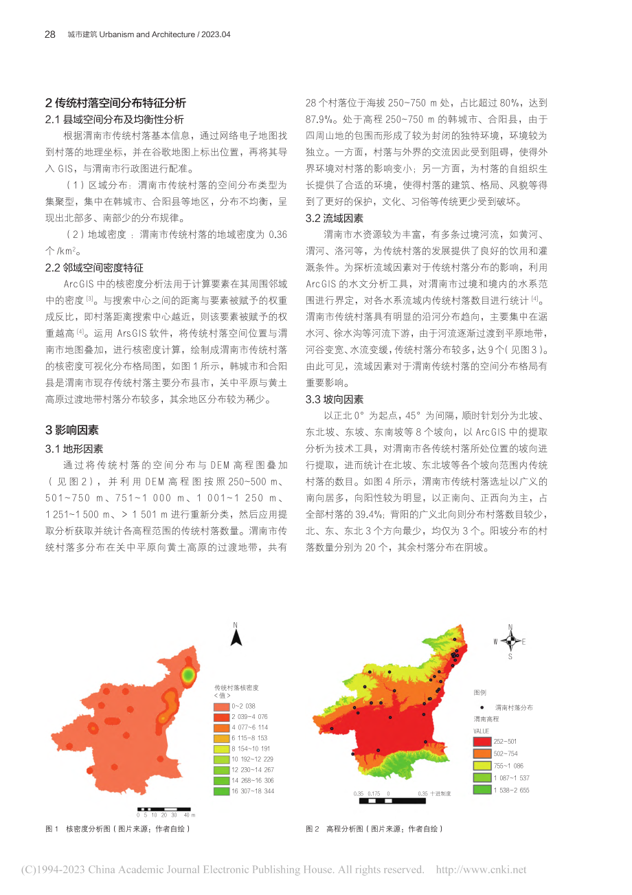 基于GIS的渭南市传统村落分布特征及影响因素研究_卞宇阳.pdf_第2页