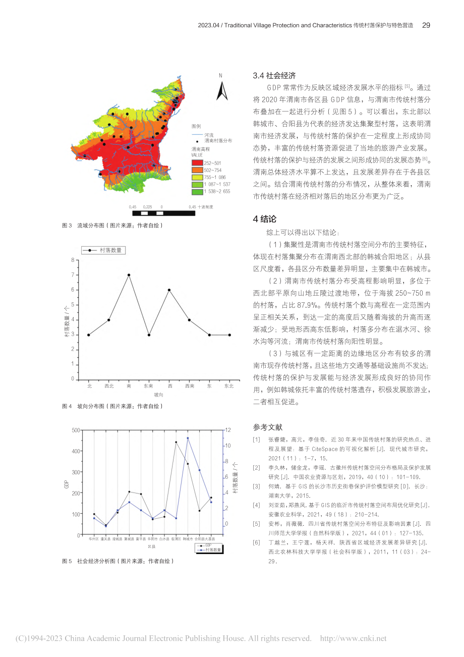 基于GIS的渭南市传统村落分布特征及影响因素研究_卞宇阳.pdf_第3页