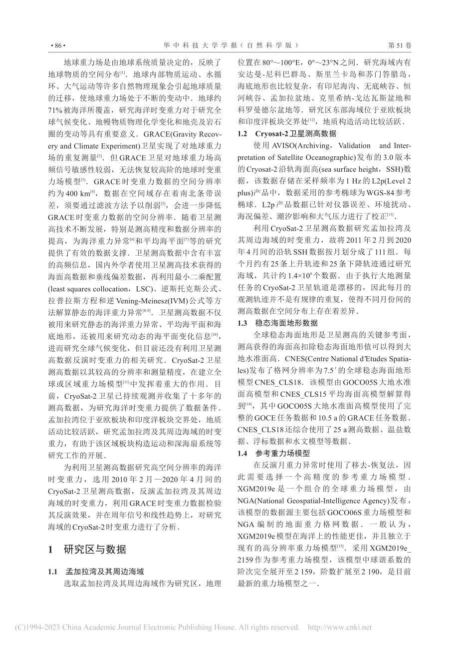 基于卫星测高的孟加拉湾海洋时变重力研究_郭金运.pdf_第2页