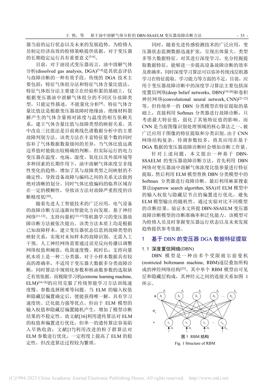 基于油中溶解气体分析的DB...AELM变压器故障诊断方法_王艳.pdf_第2页