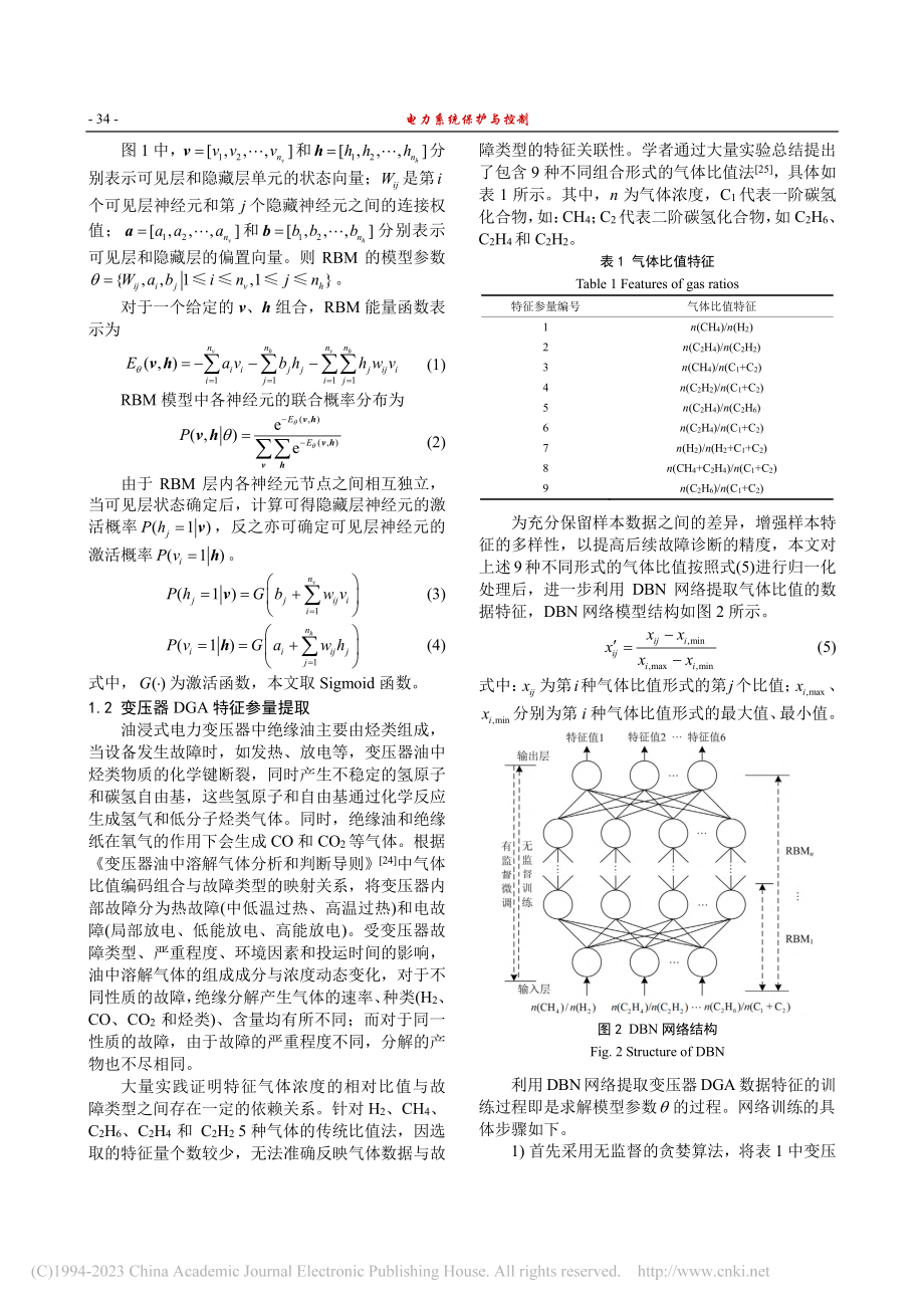 基于油中溶解气体分析的DB...AELM变压器故障诊断方法_王艳.pdf_第3页