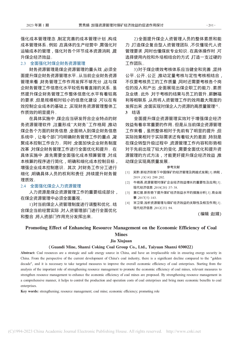 加强资源管理对煤矿经济效益的促进作用探讨_贾秀娟.pdf_第2页