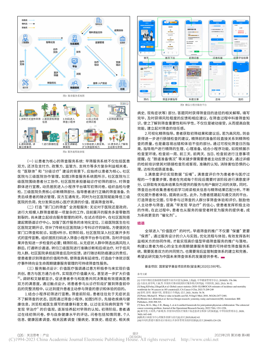 价值医疗视角下早期结直肠癌症筛查服务设计研究_周思琦.pdf_第3页