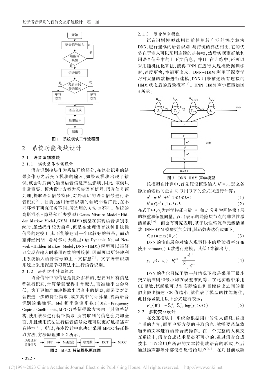 基于语音识别的智能交互系统设计_屈瑾.pdf_第2页