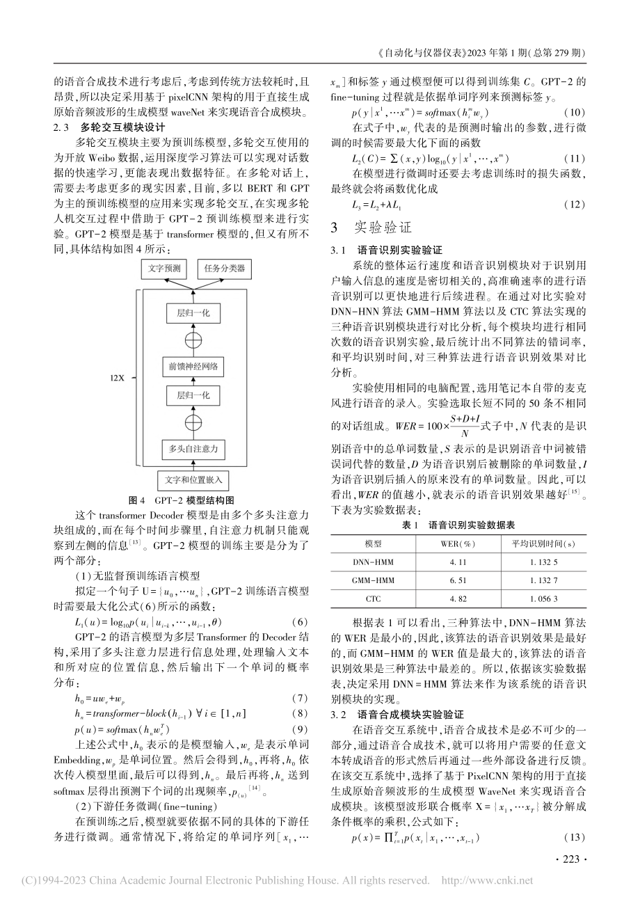 基于语音识别的智能交互系统设计_屈瑾.pdf_第3页