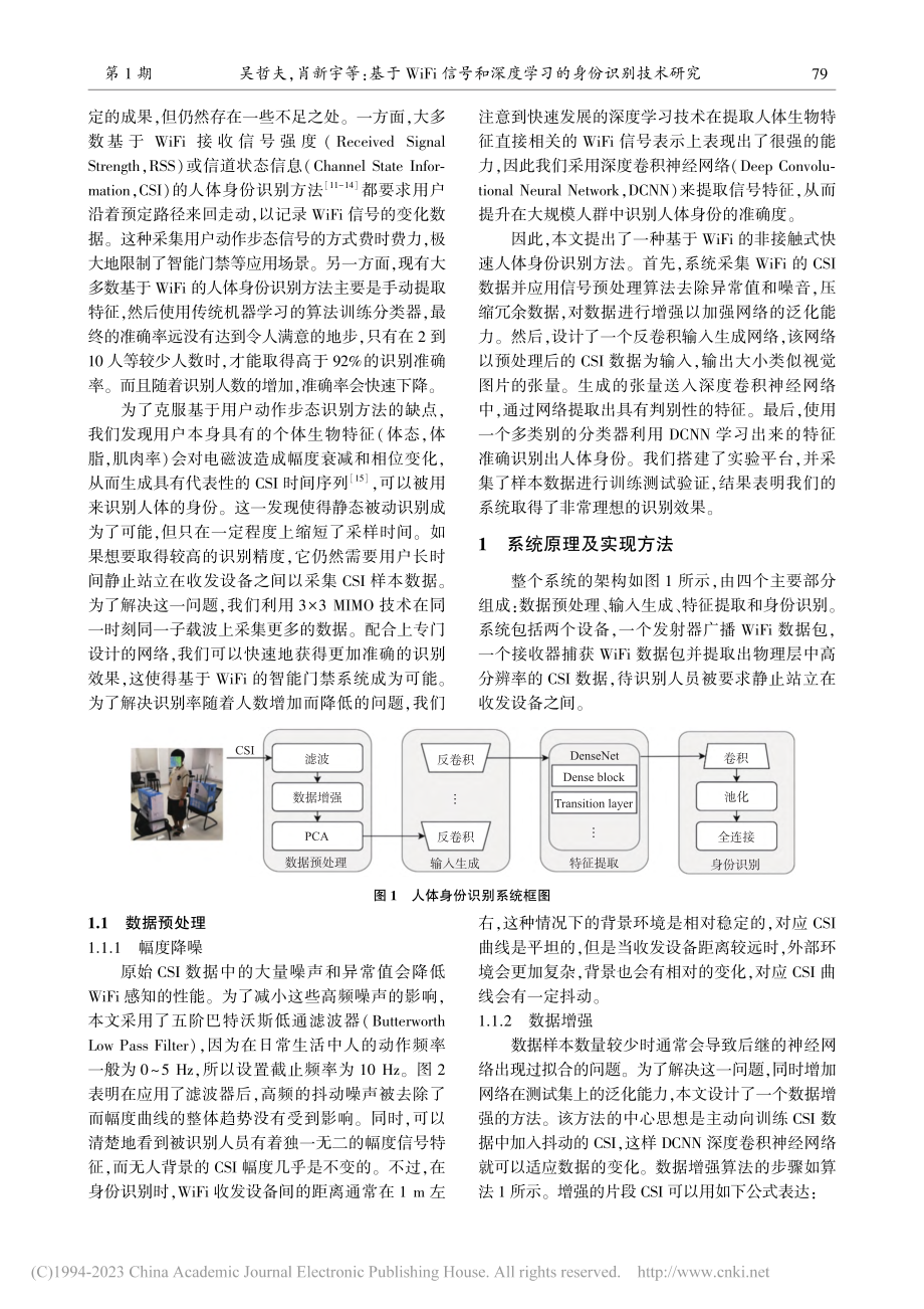 基于WiFi信号和深度学习的身份识别技术研究_吴哲夫.pdf_第2页