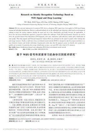 基于WiFi信号和深度学习的身份识别技术研究_吴哲夫.pdf