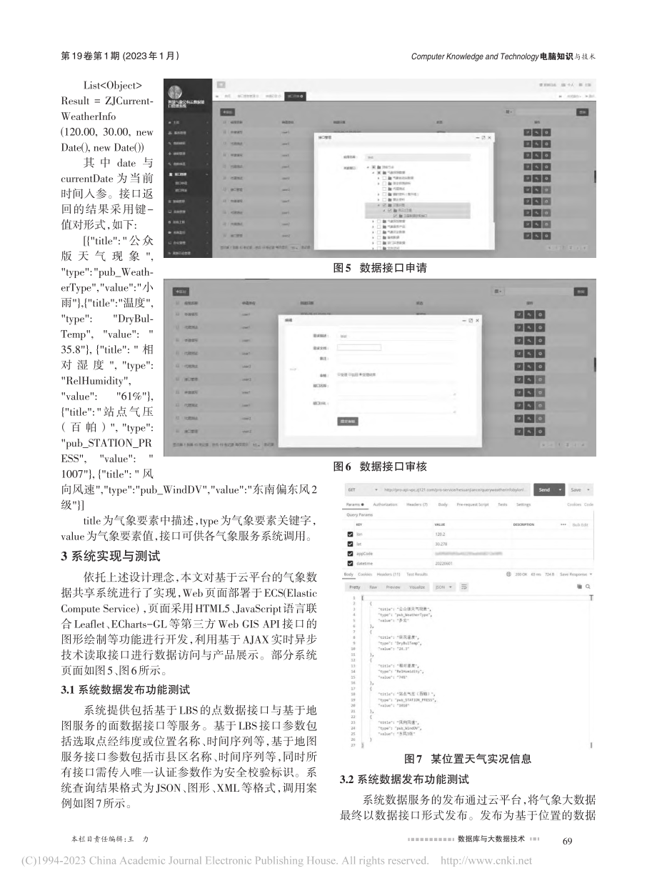 基于云平台的气象数据共享系统设计_陈冲.pdf_第3页