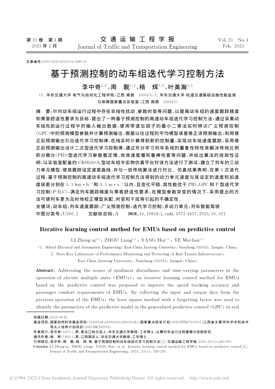 基于预测控制的动车组迭代学习控制方法_李中奇.pdf_第1页