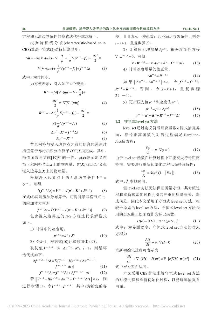 基于浸入边界法的海上风电双向流固耦合数值模拟方法_吴荣辉.pdf_第3页