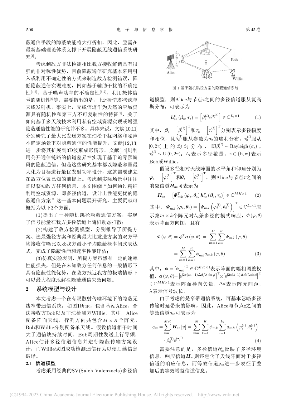 基于多径信道能量随机动态打散的隐蔽无线通信方案_林钰达.pdf_第2页