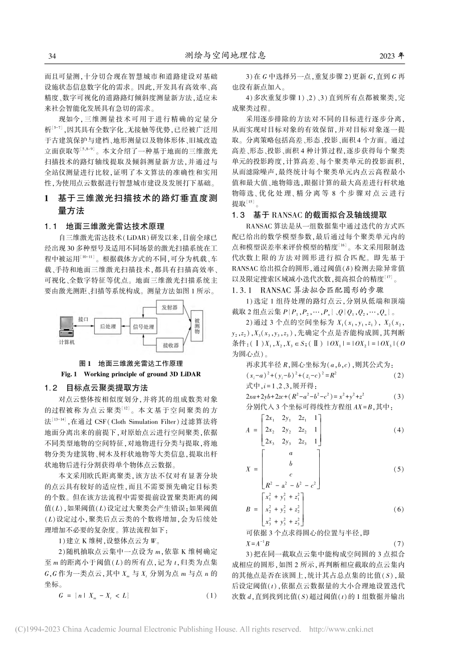 基于三维激光扫描技术的路灯垂直度测量_李佳恩.pdf_第2页