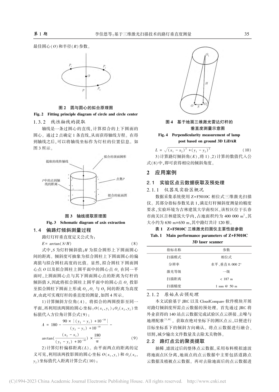 基于三维激光扫描技术的路灯垂直度测量_李佳恩.pdf_第3页